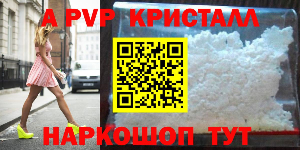Alpha PVP крисы CK  Alpha-PVP СК  Балаково  Вход с VPN 