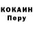 КОКАИН 97% ARA 244
