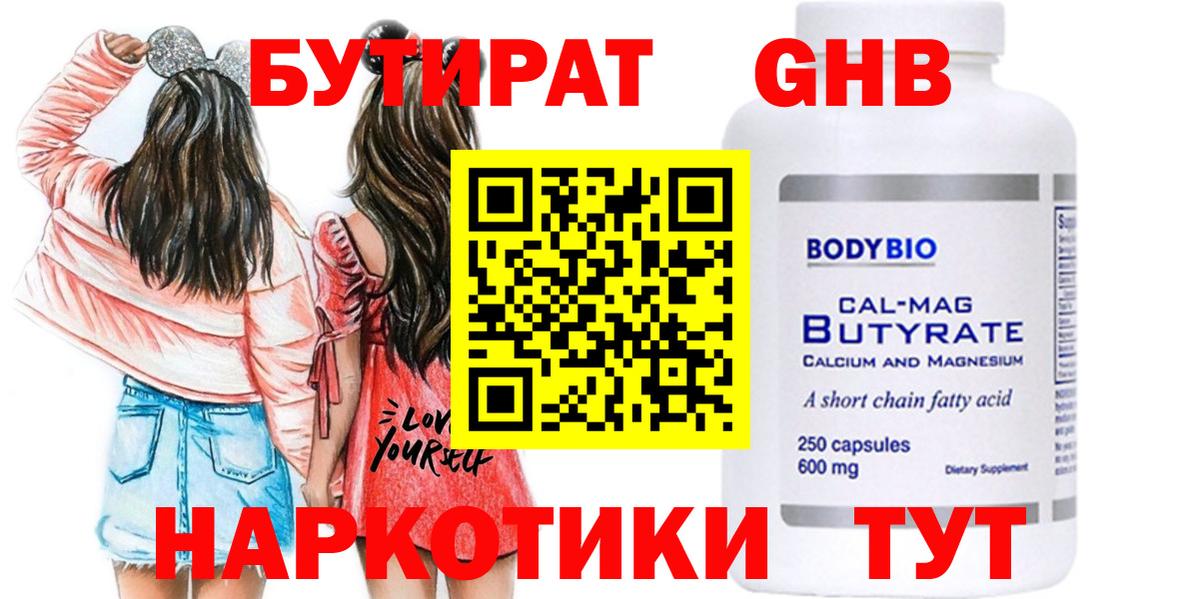 Бутират  Бутират оксана  Вход с VPN  Балаково 