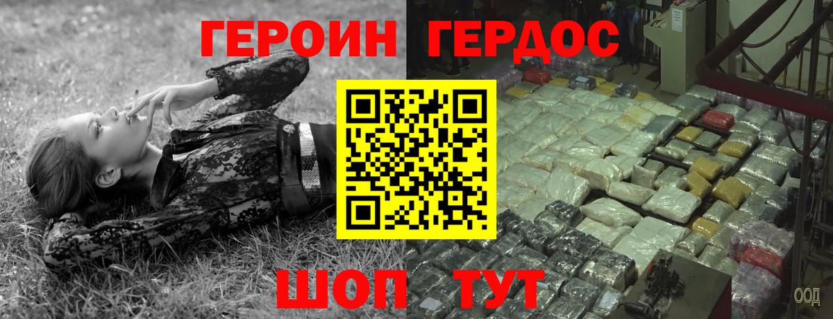 Героин VHQ Балаково