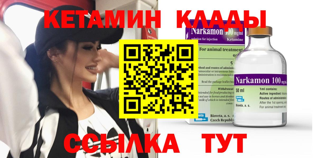 КЕТАМИН VHQ Балаково