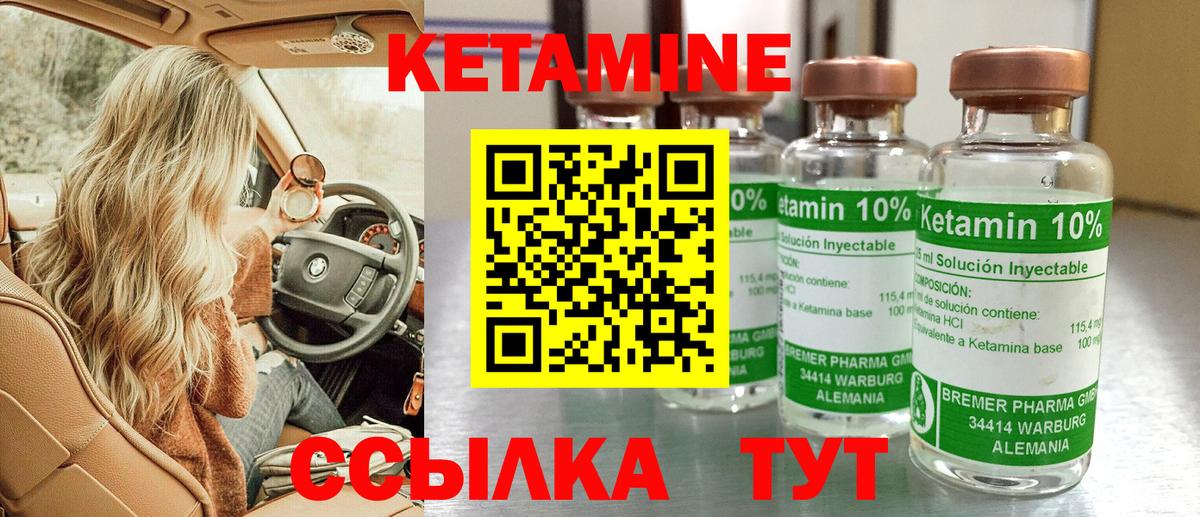 КЕТАМИН VHQ  Вход с VPN  Балаково 