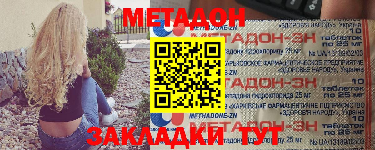 Балаково  Метадон белоснежный  Метадон VHQ  Вход с VPN 