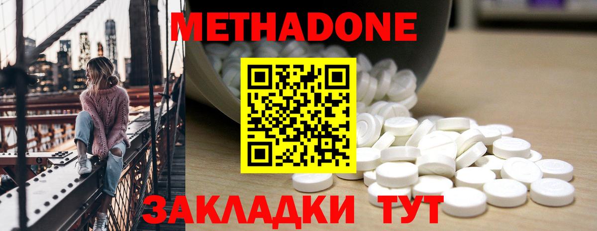 МЕТАДОН белоснежный Балаково